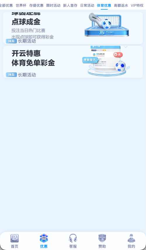 开云体育体育优惠活动图解，足球篮球相关
