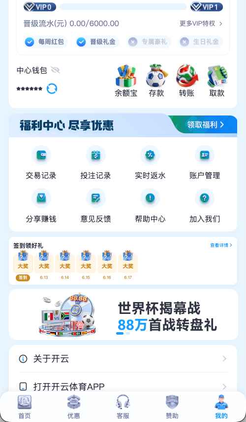 开云体育个人中心界面，账户管理与资料设置