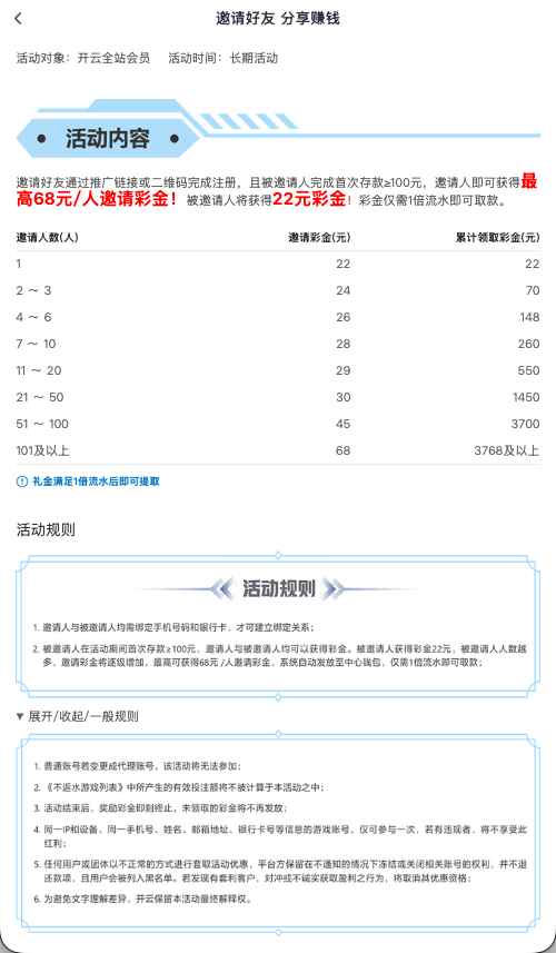 开云体育邀请好友与分享功能示意